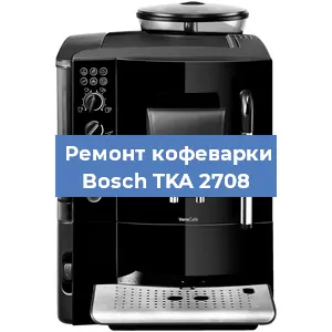 Ремонт капучинатора на кофемашине Bosch TKA 2708 в Москве